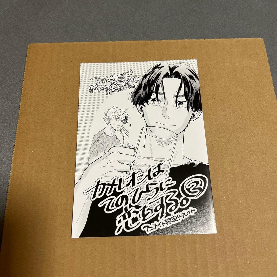 厘てく　 カメレオンはてのひらに恋をする【新品未開封】