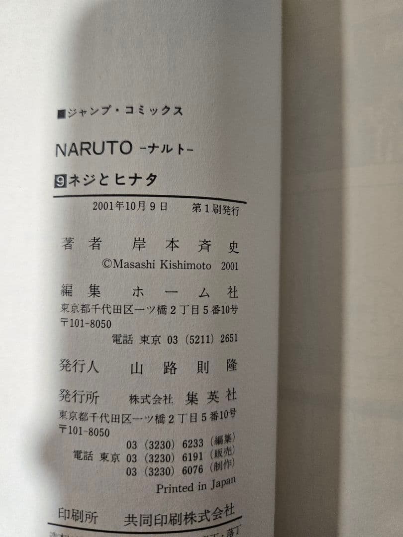 希少【全巻セット】1巻～72巻　NARUTO　2巻～72巻初版本　※1巻のみ3刷