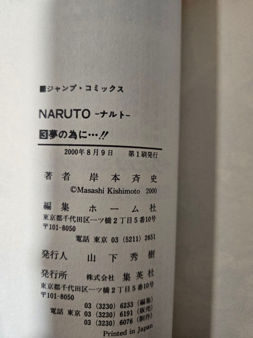 希少【全巻セット】1巻～72巻　NARUTO　2巻～72巻初版本　※1巻のみ3刷
