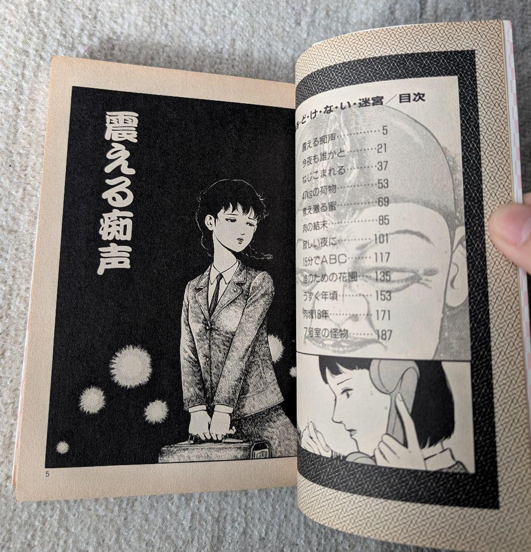 希少本★　早見純/あどけない迷宮(青年コミック)
