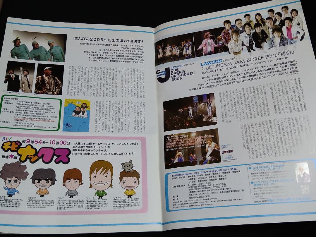 月刊アピーリング TEAM NACS 大泉洋 表紙10冊セット