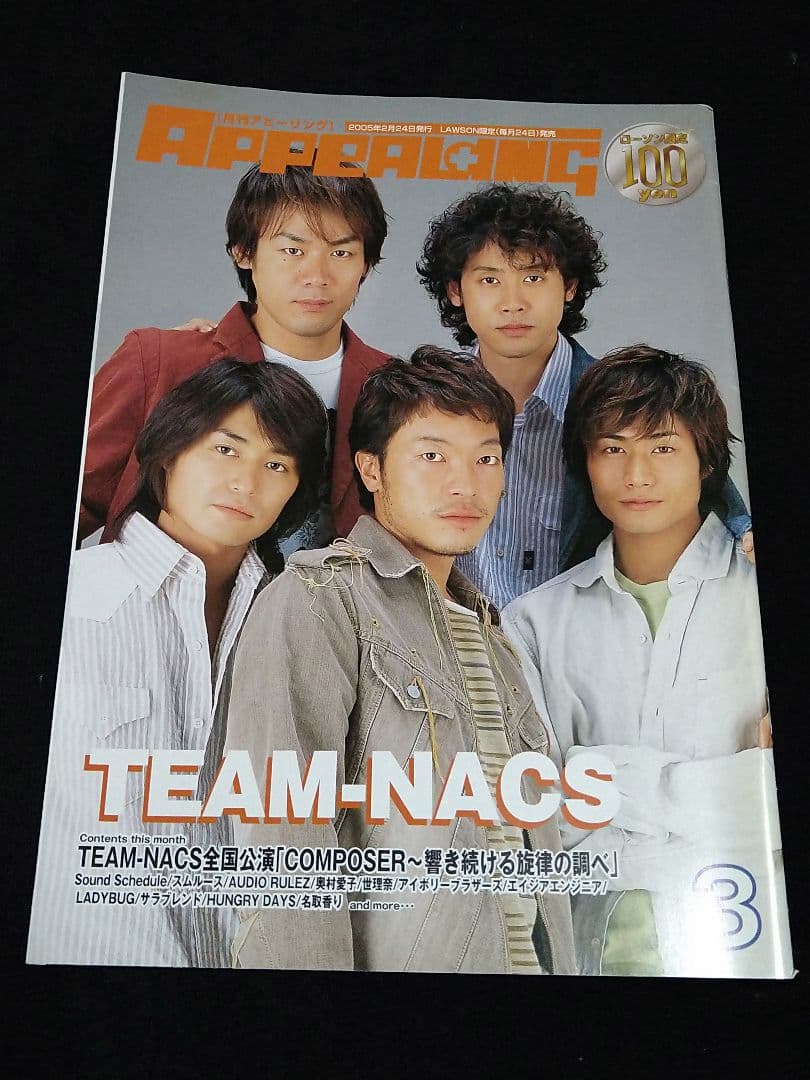 月刊アピーリング TEAM NACS 大泉洋 表紙10冊セット