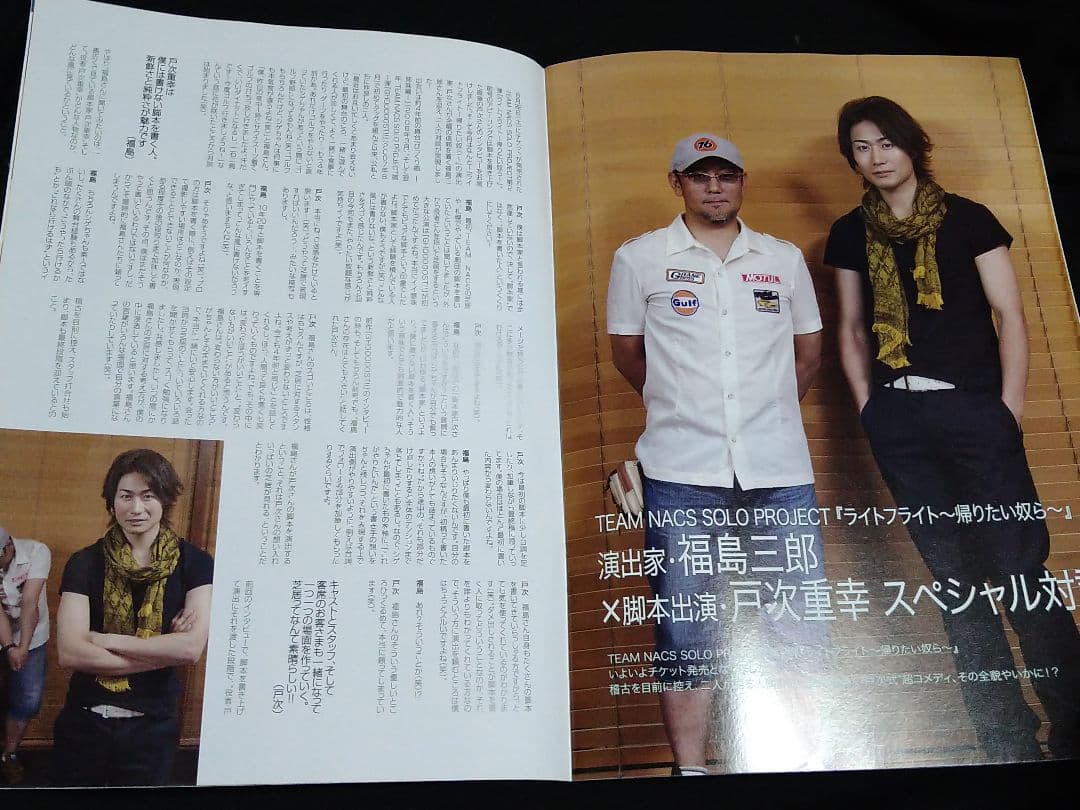 月刊アピーリング TEAM NACS 大泉洋 表紙10冊セット
