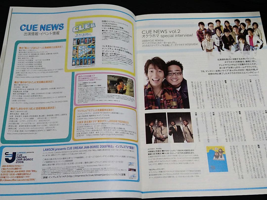 月刊アピーリング TEAM NACS 大泉洋 表紙10冊セット