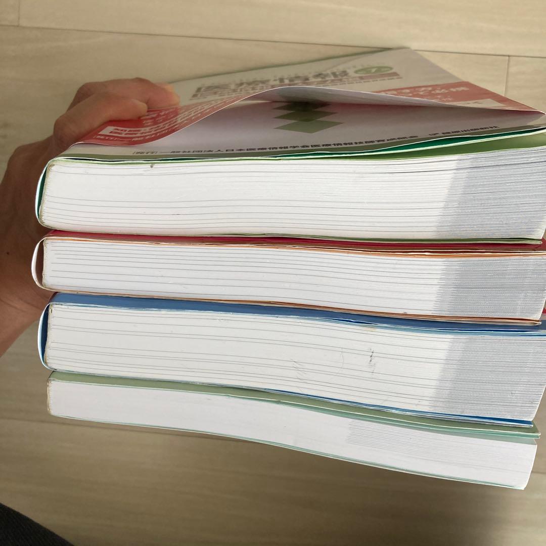 医療情報技師能力検定試験　参考書、過去問題集