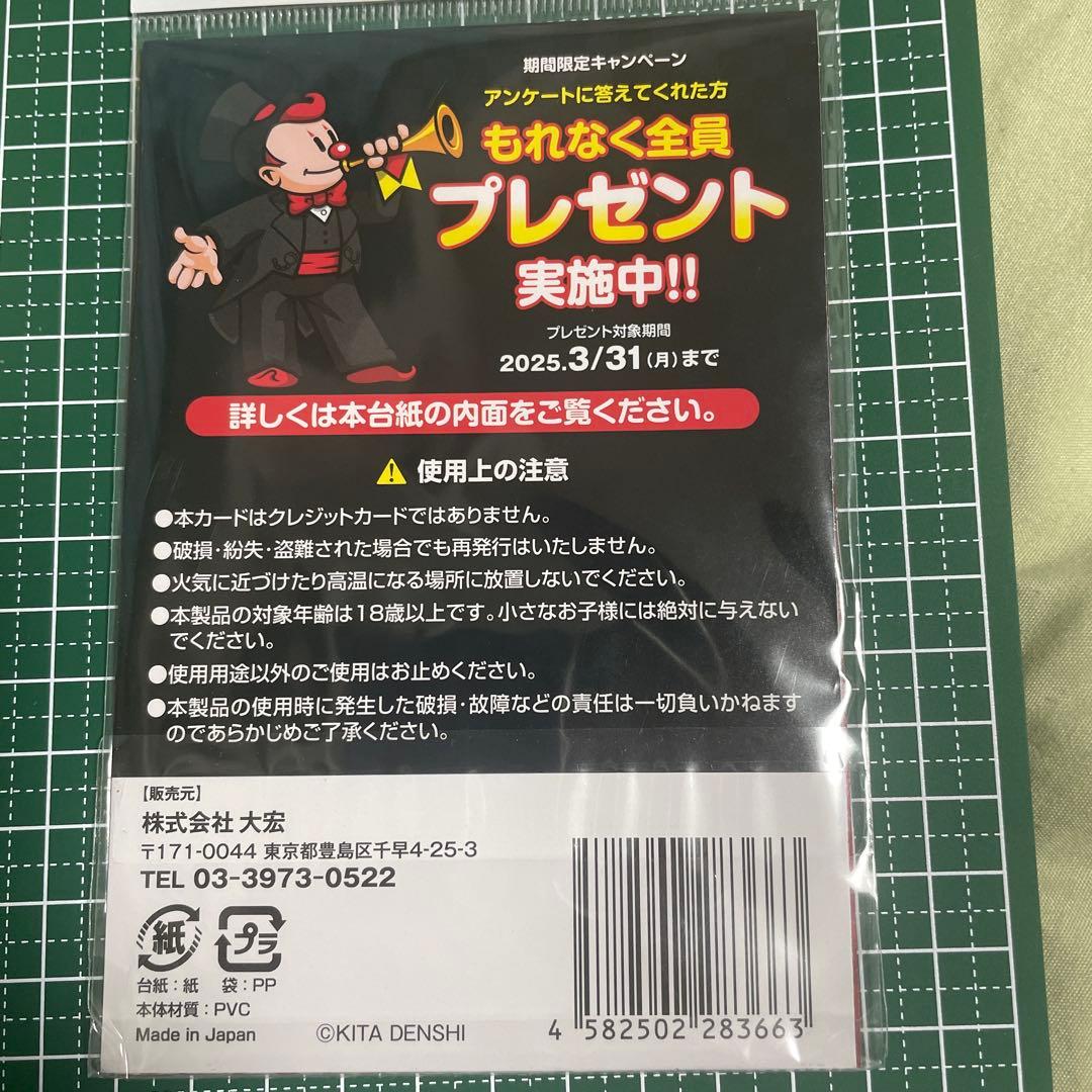 (新品、未開封)ミスタージャグラー プレミアムカード 即購入可 2/20迄価格！
