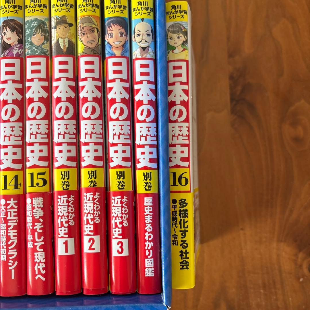 角川まんが学習シリーズ 日本の歴史 令和版3大特典つき全15巻+別巻4冊＋16巻