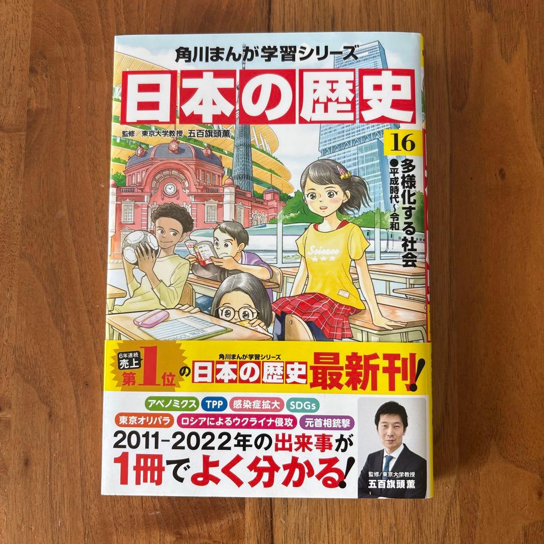 角川まんが学習シリーズ 日本の歴史 令和版3大特典つき全15巻+別巻4冊＋16巻
