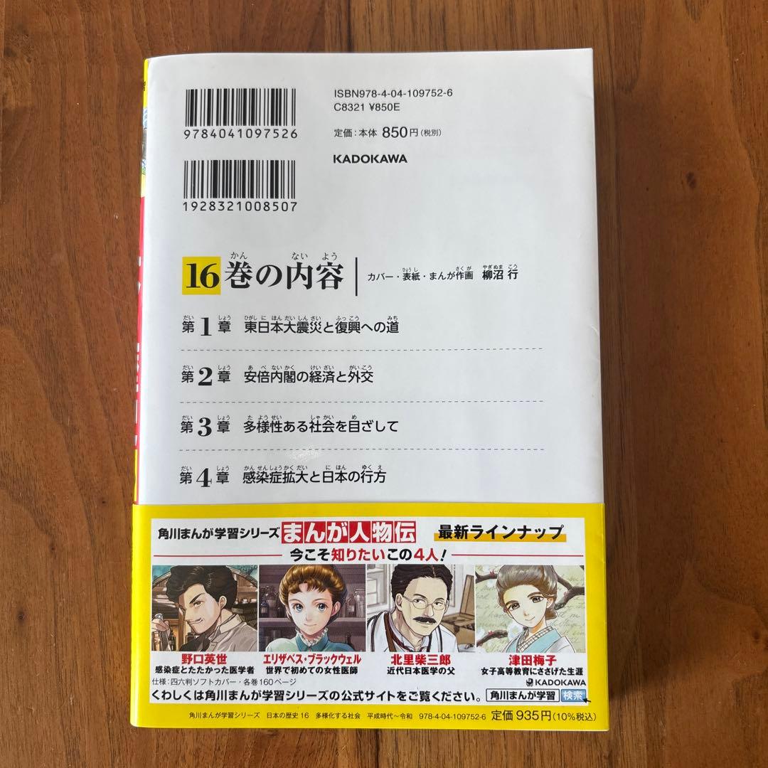 角川まんが学習シリーズ 日本の歴史 令和版3大特典つき全15巻+別巻4冊＋16巻