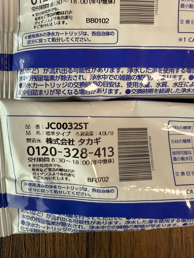 浄水器交換カートリッジ 5個セット 日本製　タカギ
