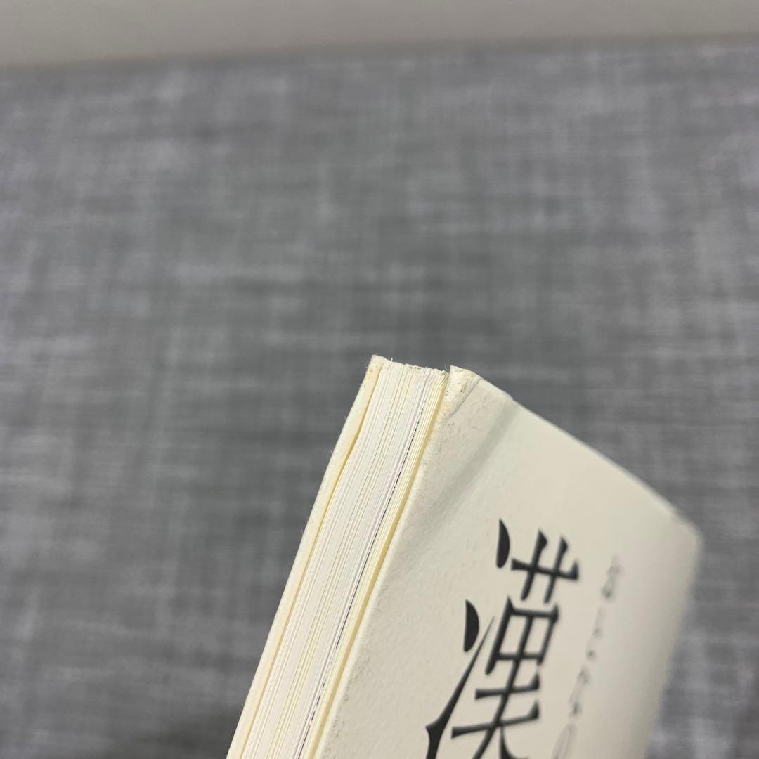 おとなの手習い漢字書道入門