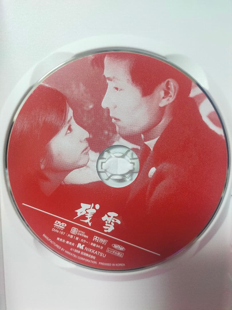 残雪('68日活)