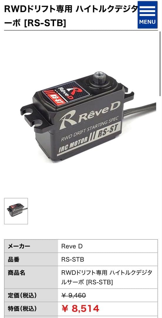 Rêve D RS-ST デジタルサーボ　新品‼️