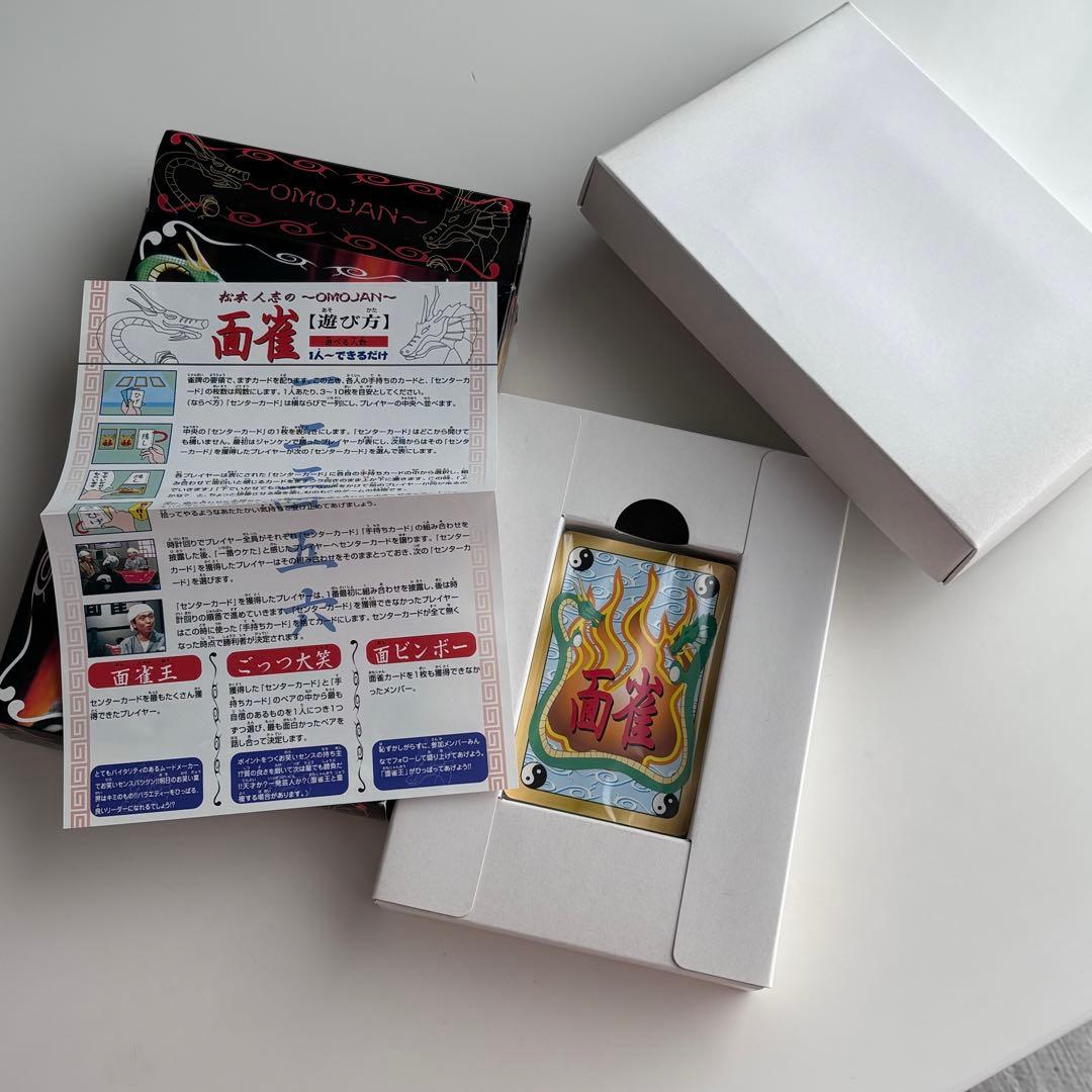 希少✨新品未使用✨松本人志の面雀 〜OMOJAN〜　松ごっつ　ダウンタウン　TV