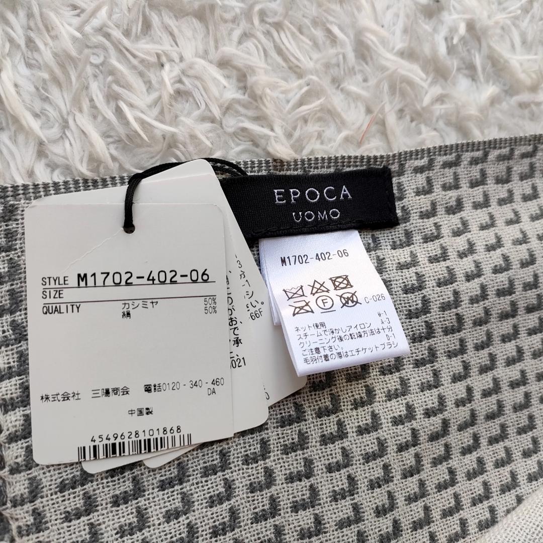 タグ付き未使用 EPOCA UOMO エポカ ウォモ カシミアシルク ストール