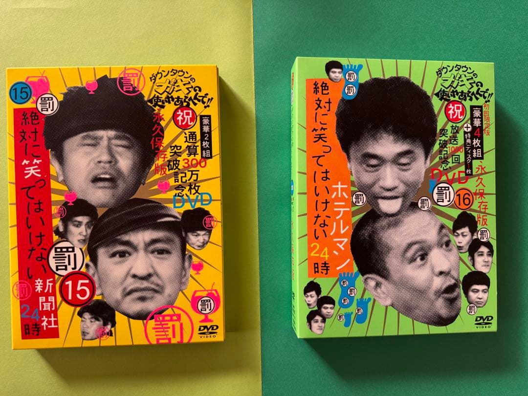 ダウンダウンのガキの使いやあらへんで永久保存版DVD 17巻、初回限定セット美品