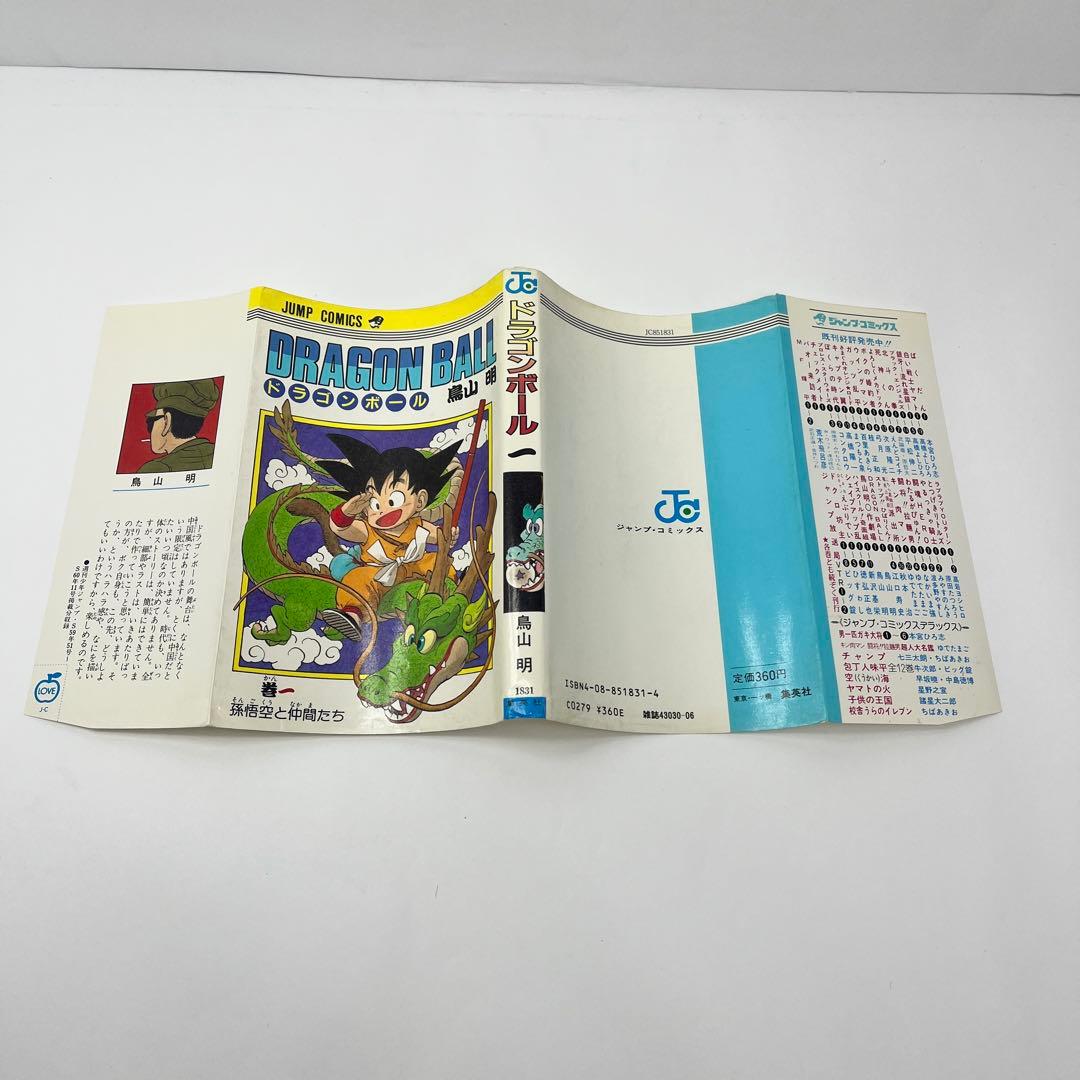 初版 ドラゴンボール 1巻 2冊セット DRAGON ALL 1985年 第1刷