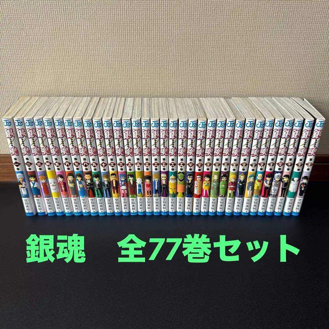 銀魂　全巻セット　（1〜77）