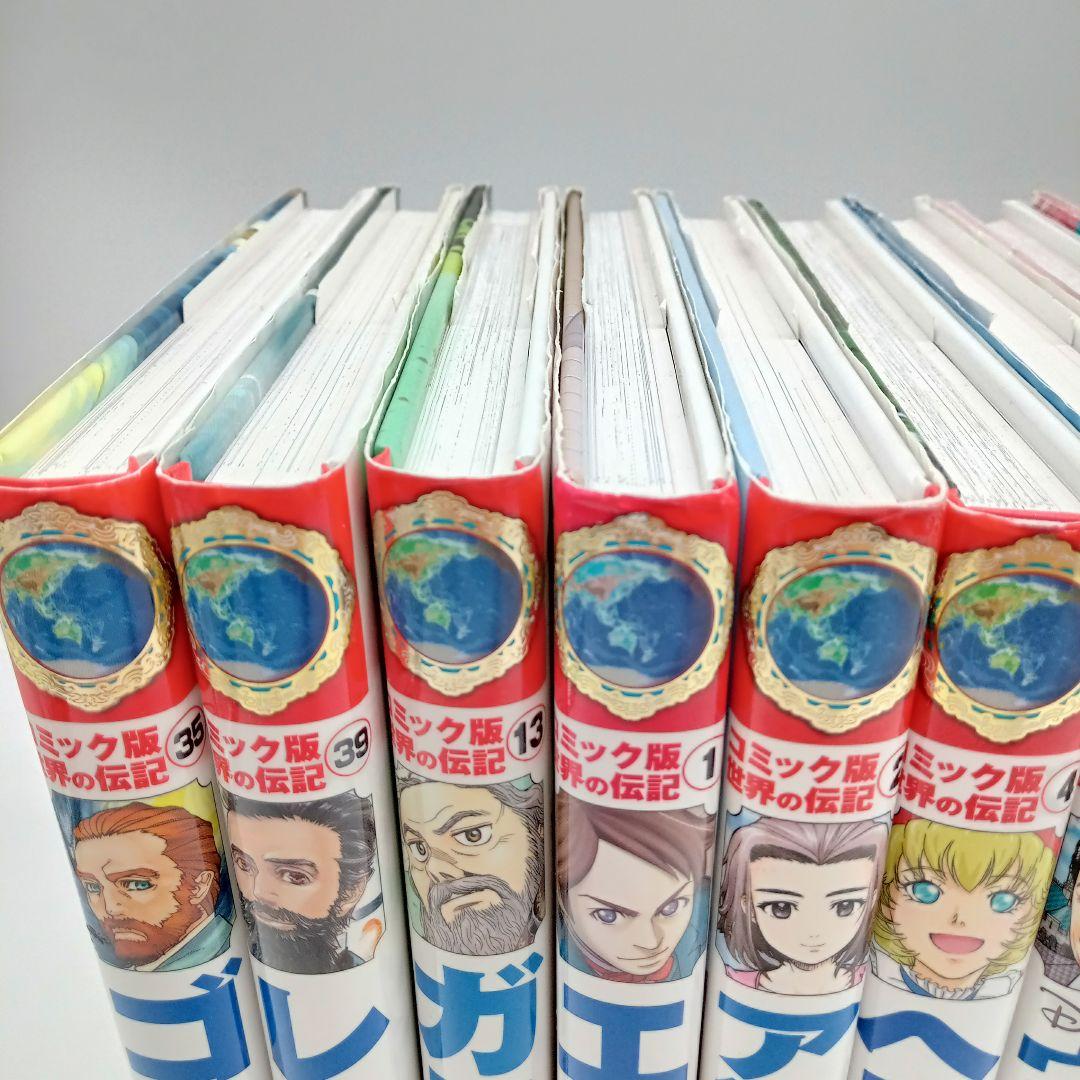 【18冊セット】コミック版世界の伝記・世界の伝記NEXT 受験 まとめ売り