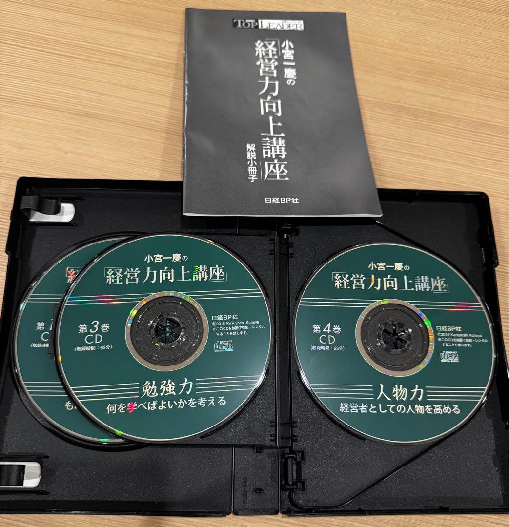 小宮一慶　経営力向上講座　CD DVD 日経トップリーダー　経営力　経営