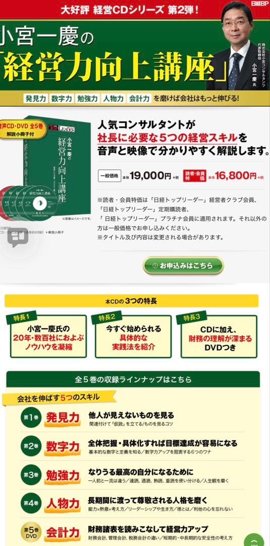 小宮一慶　経営力向上講座　CD DVD 日経トップリーダー　経営力　経営