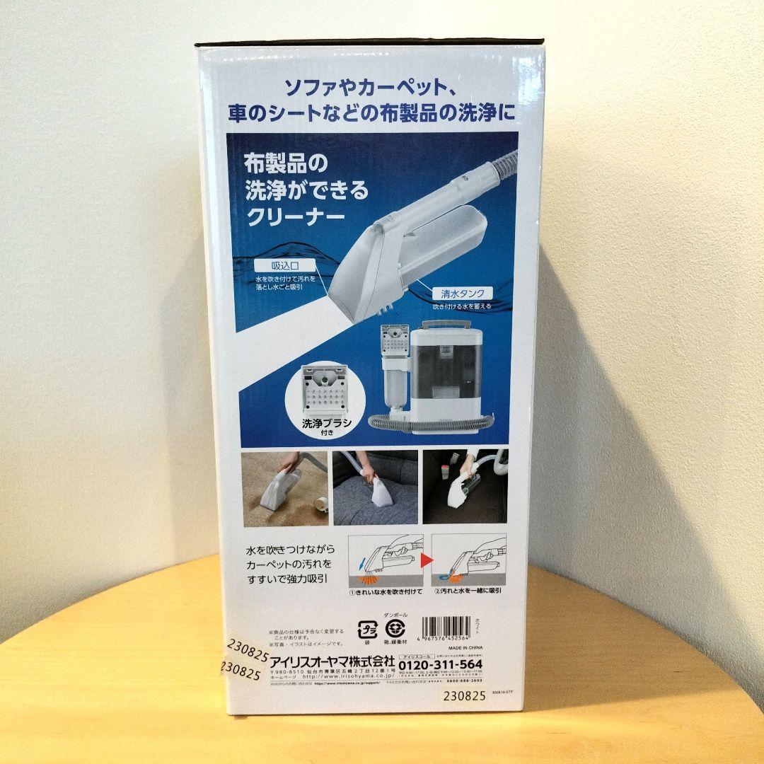 【美品】アイリスオーヤマ リンサークリーナー RNS-300 2023年製