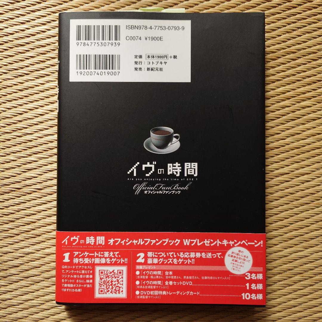 ​イヴの時間 全話DVD＋劇場版＋ペイル・コクーンDVD セット