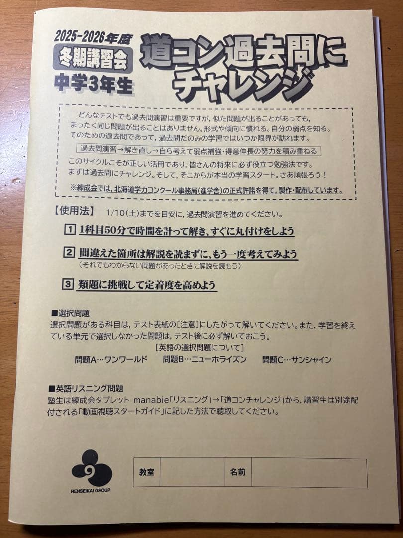 道コン 過去問 中学3年 北海道学力コンクール 春夏冬3回分 3セット 高校入試