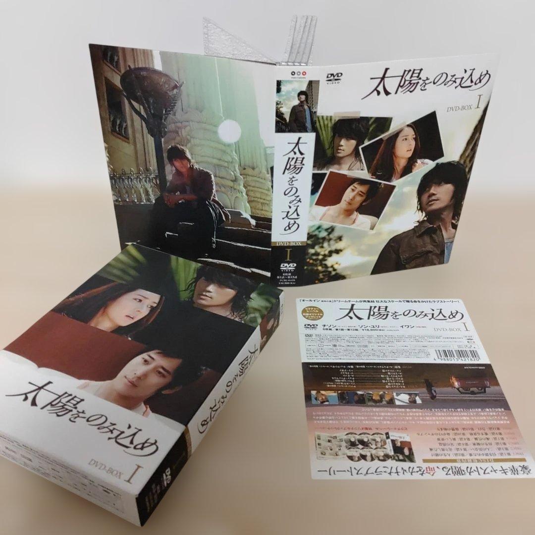 チソン・太陽をのみ込めDVD-BOX1＆DVD-BOX2(6枚組+7枚組)セット