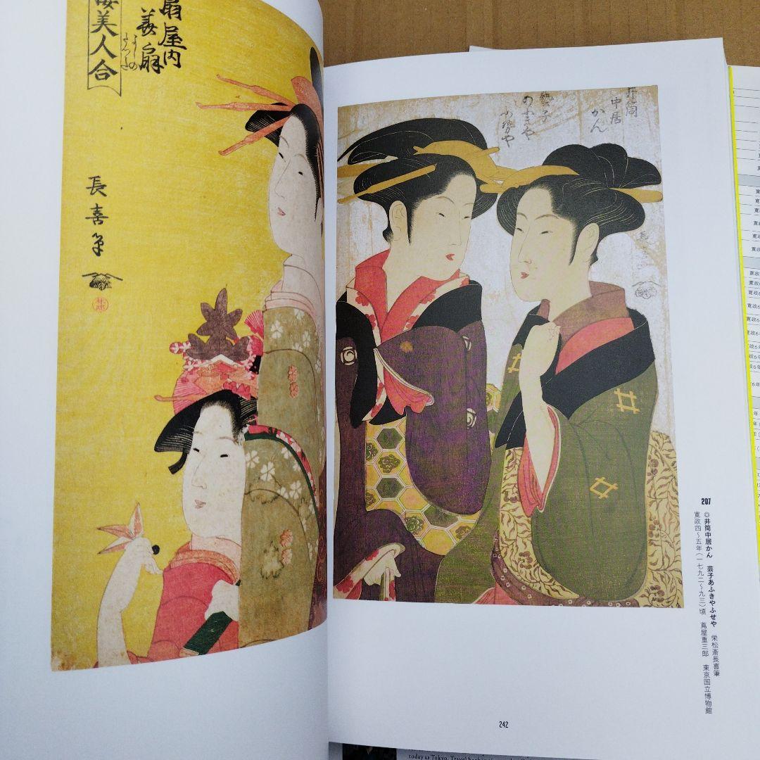蔦屋重三郎　特別展 2025年 一枚もの二種付き　385＋18P SC
