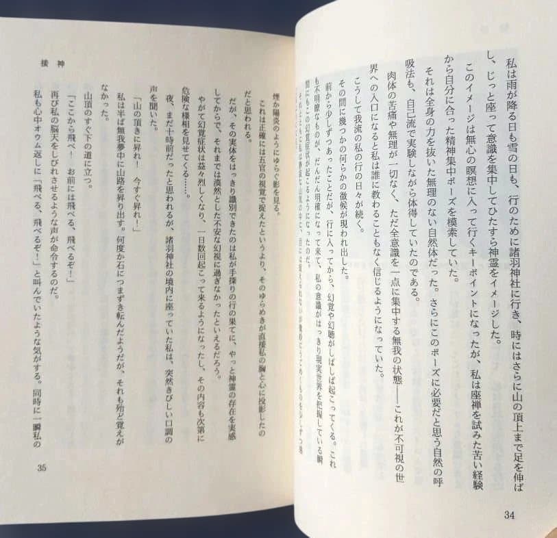 接神 : あなたも守護神霊と交信できる