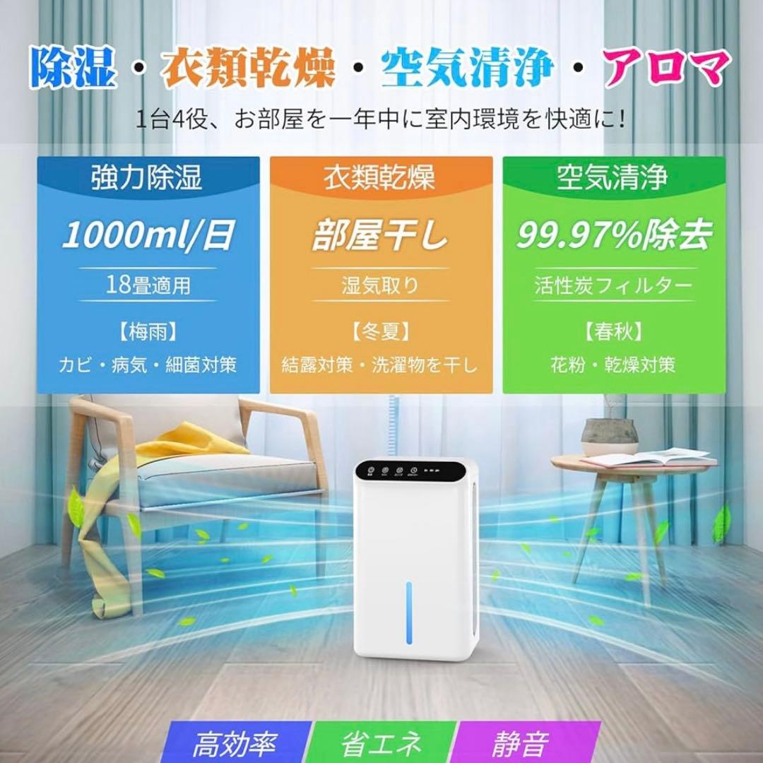 新品未使用 除湿機 小型 衣類乾燥除湿機 空気清浄機 静音 18畳対応 PSE