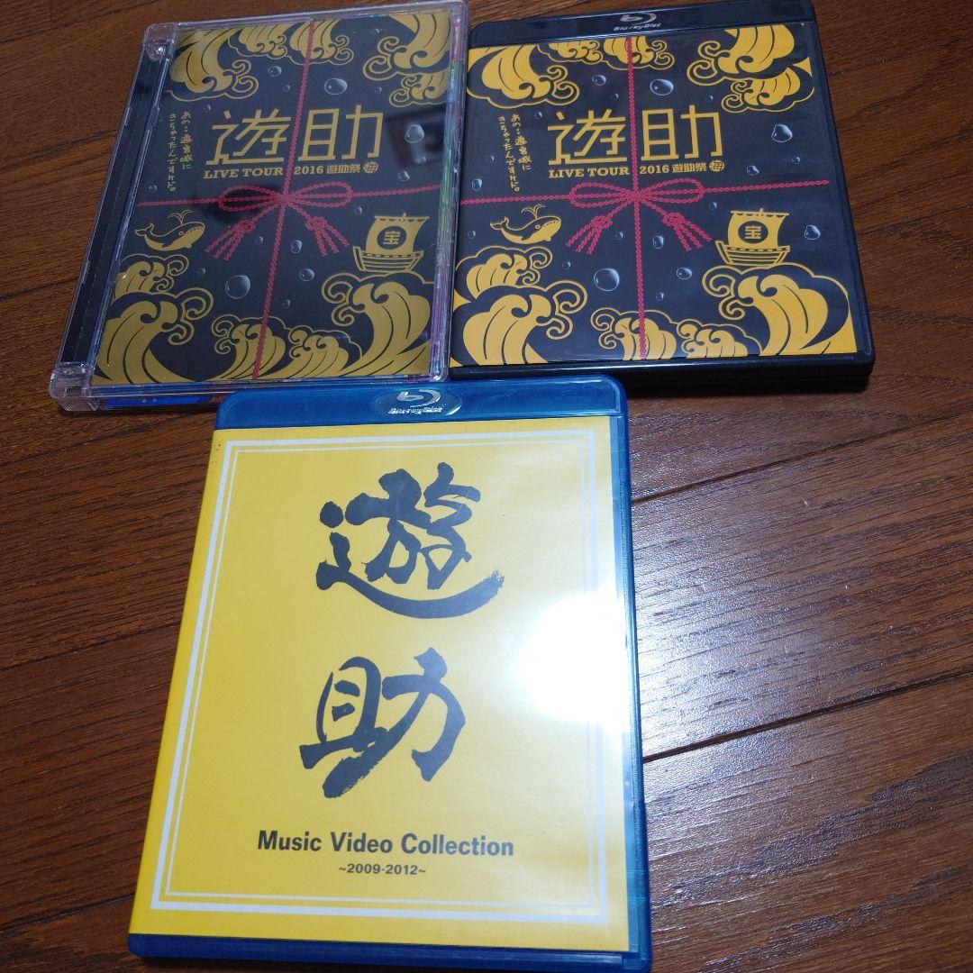 遊助 DVD&Blu-ray コレクション