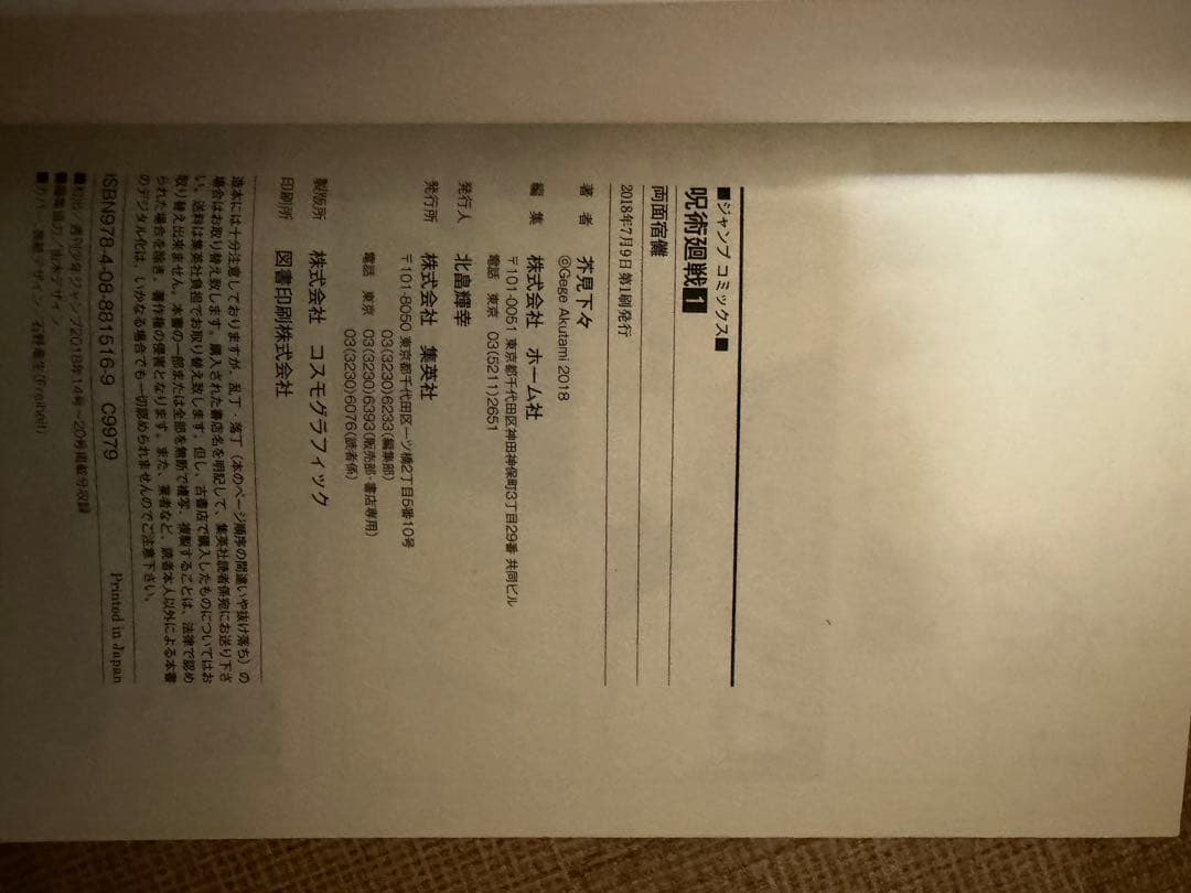 U*@様 呪術廻戦 1巻　初版
