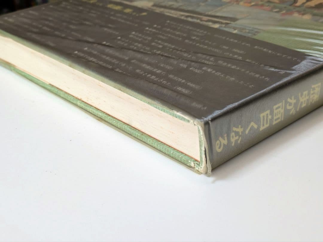 希少 図録 幕末明治文明開化 浮世絵で見る日本の開化 歴史 当時物 歴史
