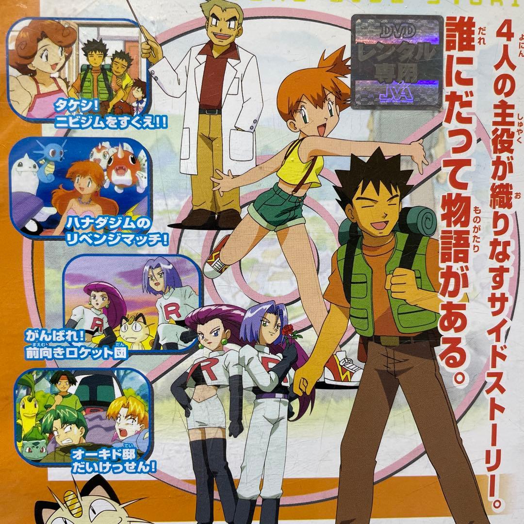 ポケモン ポケットモンスター ロケット団 DVD セット