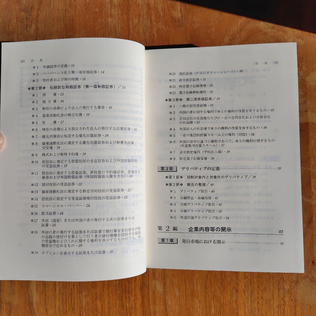 アドバンス金融商品取引法（第3版）