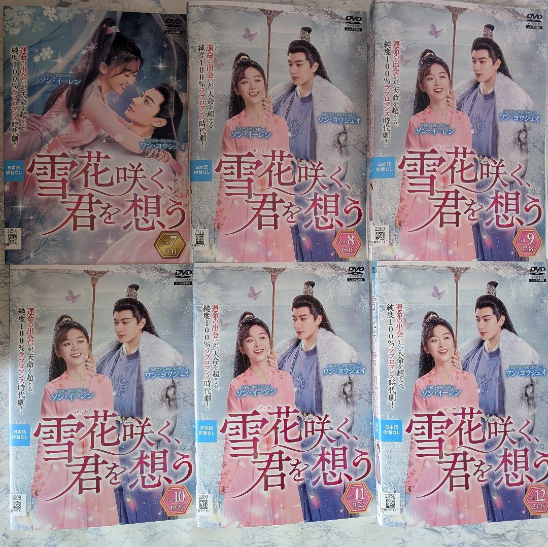 DVD　雪花咲く、君を想う　全13巻