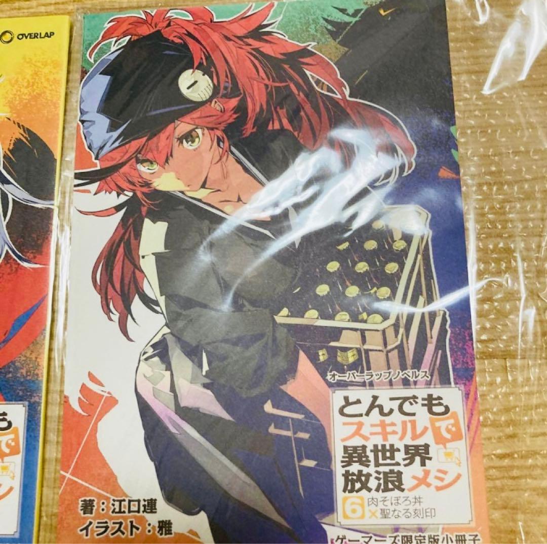 とんでもスキルで異世界放浪メシ　ゲーマーズ限定版小冊子　10冊セット　まとめ売り