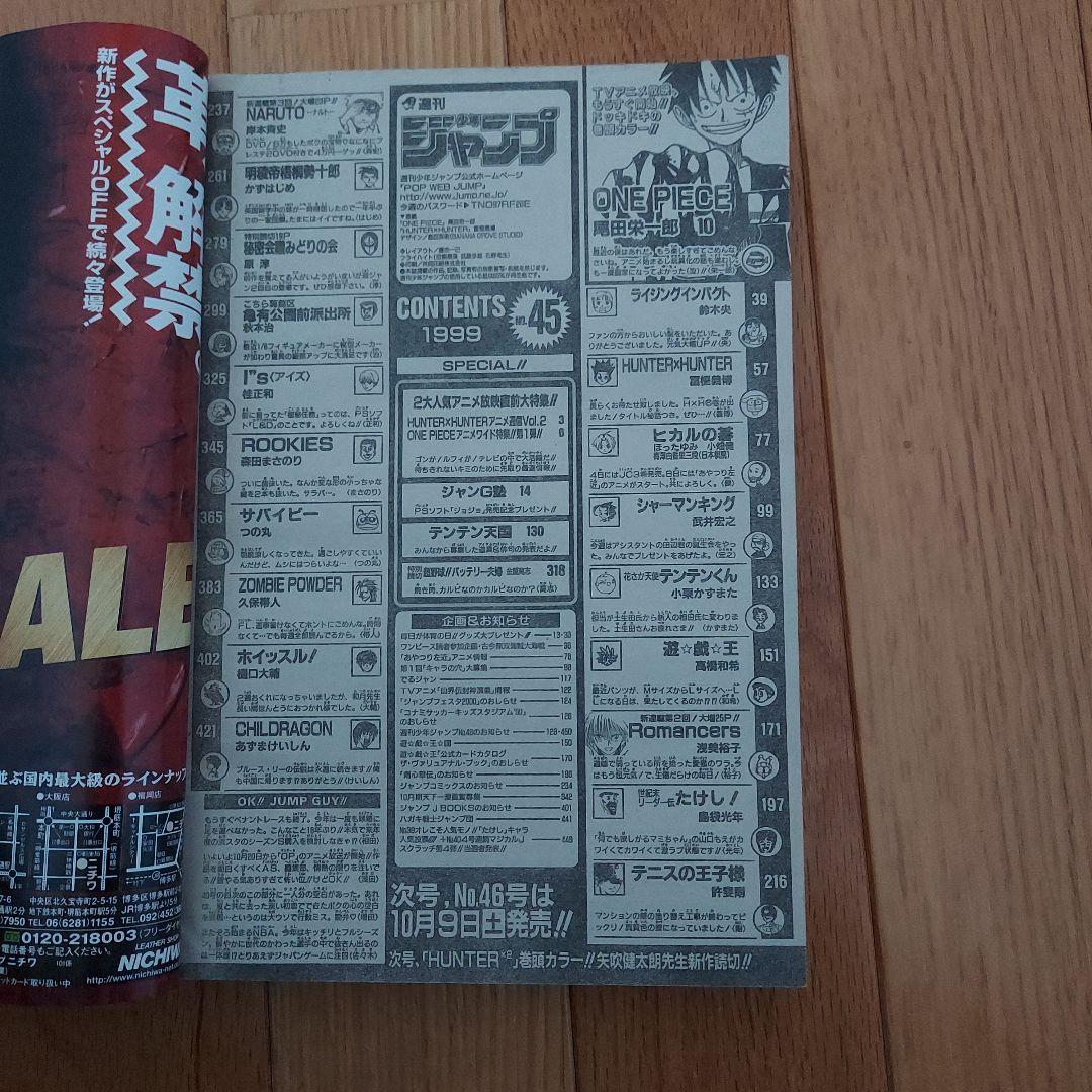 週刊少年ジャンプ 1999年 45号 ワンピース表紙