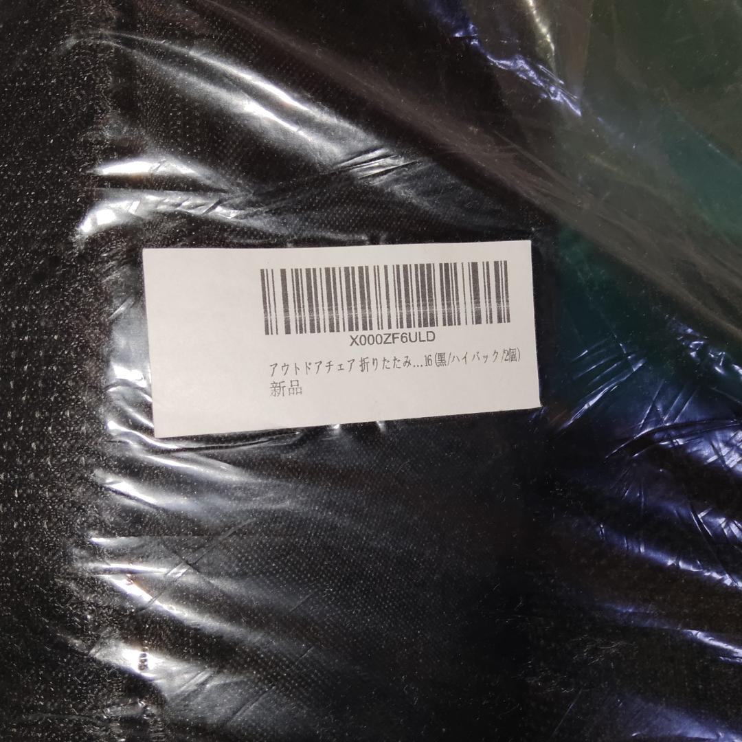 【新品】 3脚セット アウトドアチェア ハイバック ブラック 折り畳み
