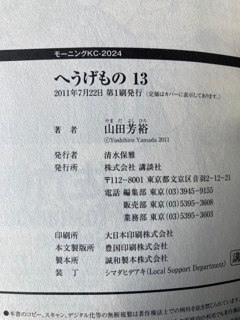 【へうげもの全25巻セット】美品！
