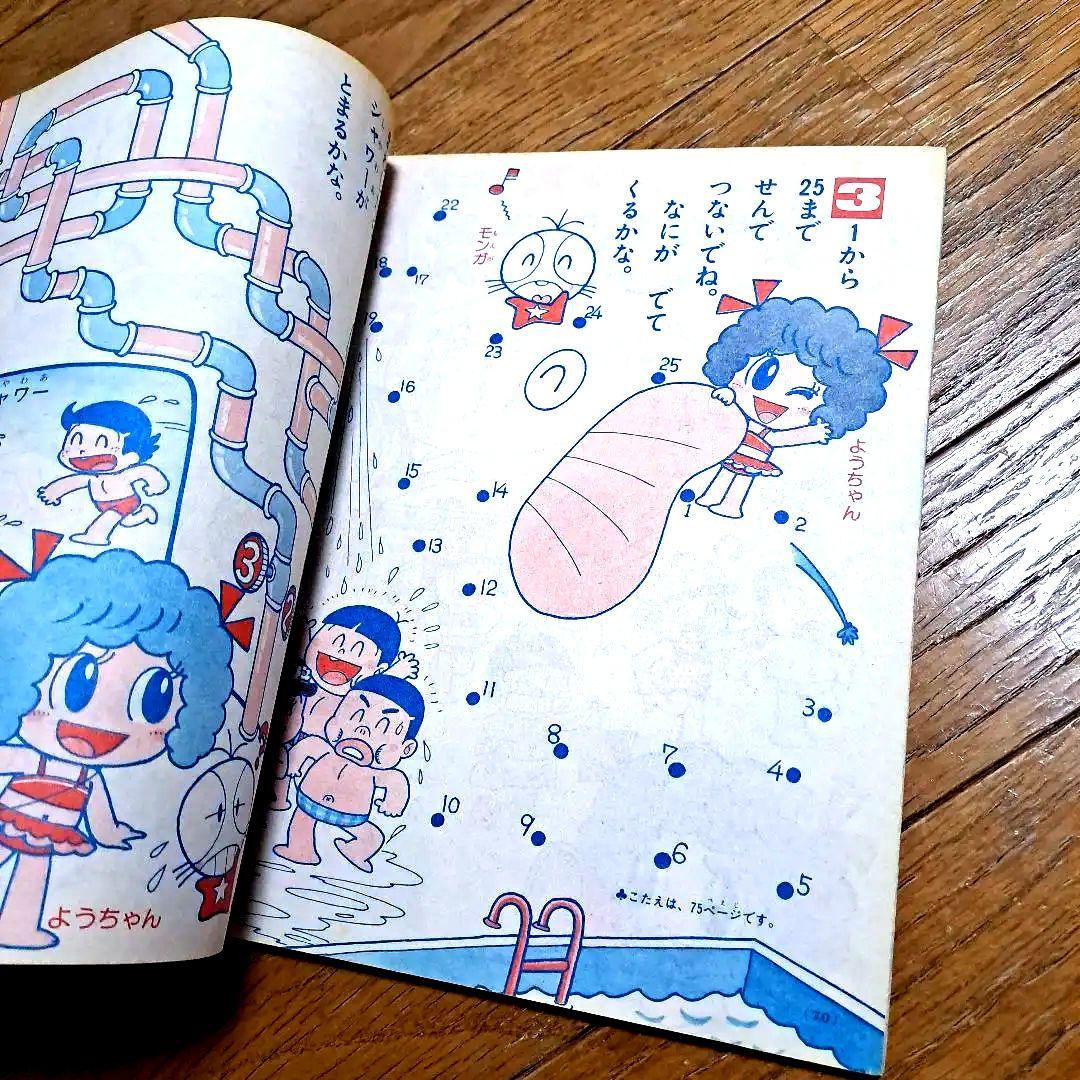 小学館　幼稚園　8月号　昭和55年
