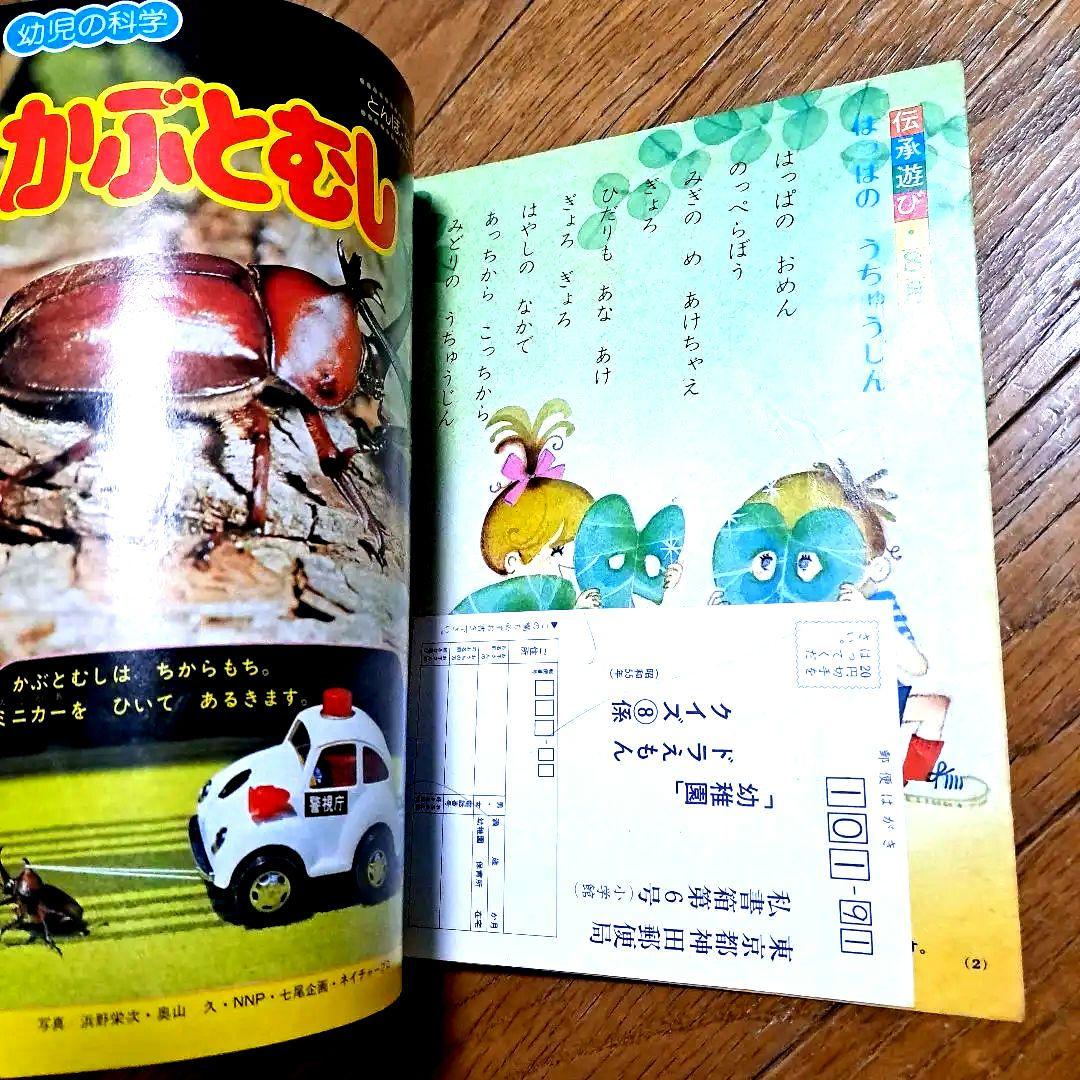 小学館　幼稚園　8月号　昭和55年