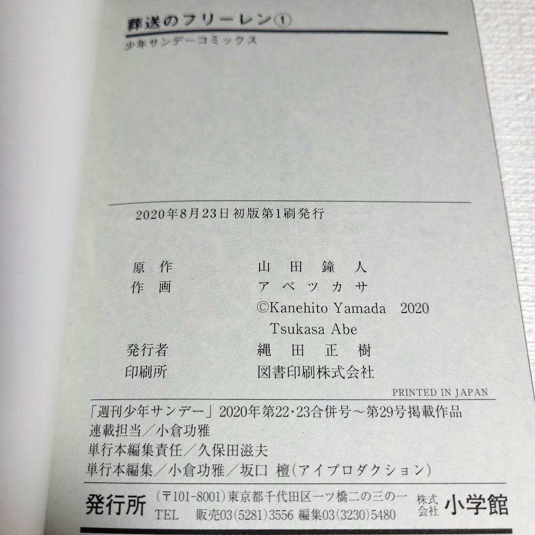 葬送のフリーレン 初版1巻【帯チラシ付き】