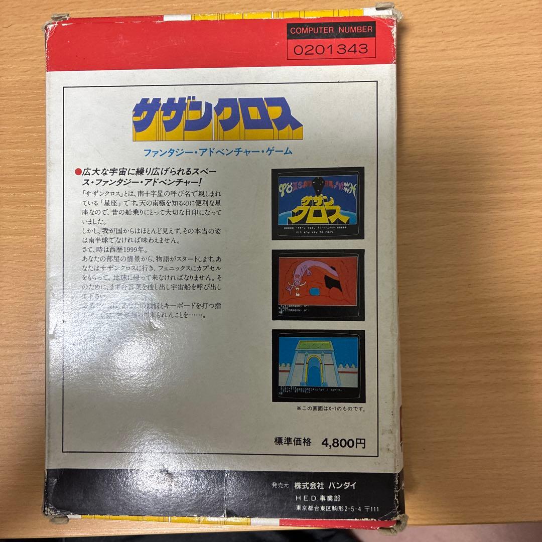 X-1 サザンクロス　テープ版