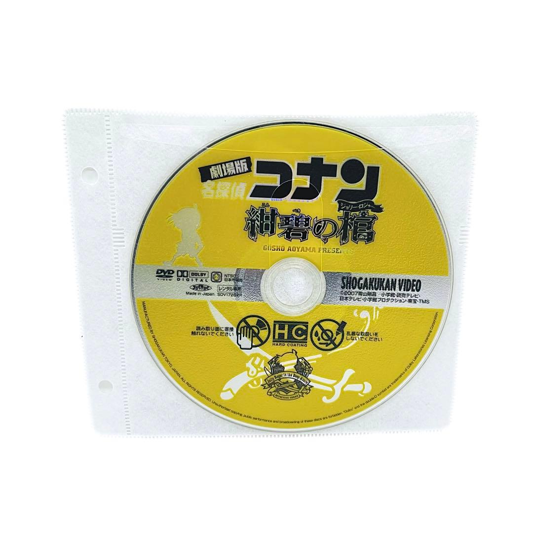 劇場版 名探偵コナン 探偵たちの鎮魂歌 紺碧の棺 戦慄の楽譜 コレクションDVD