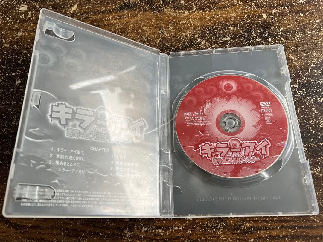 レンタル落ちDVD『キラーアイ 悪魔の巨大眼球モンスター』