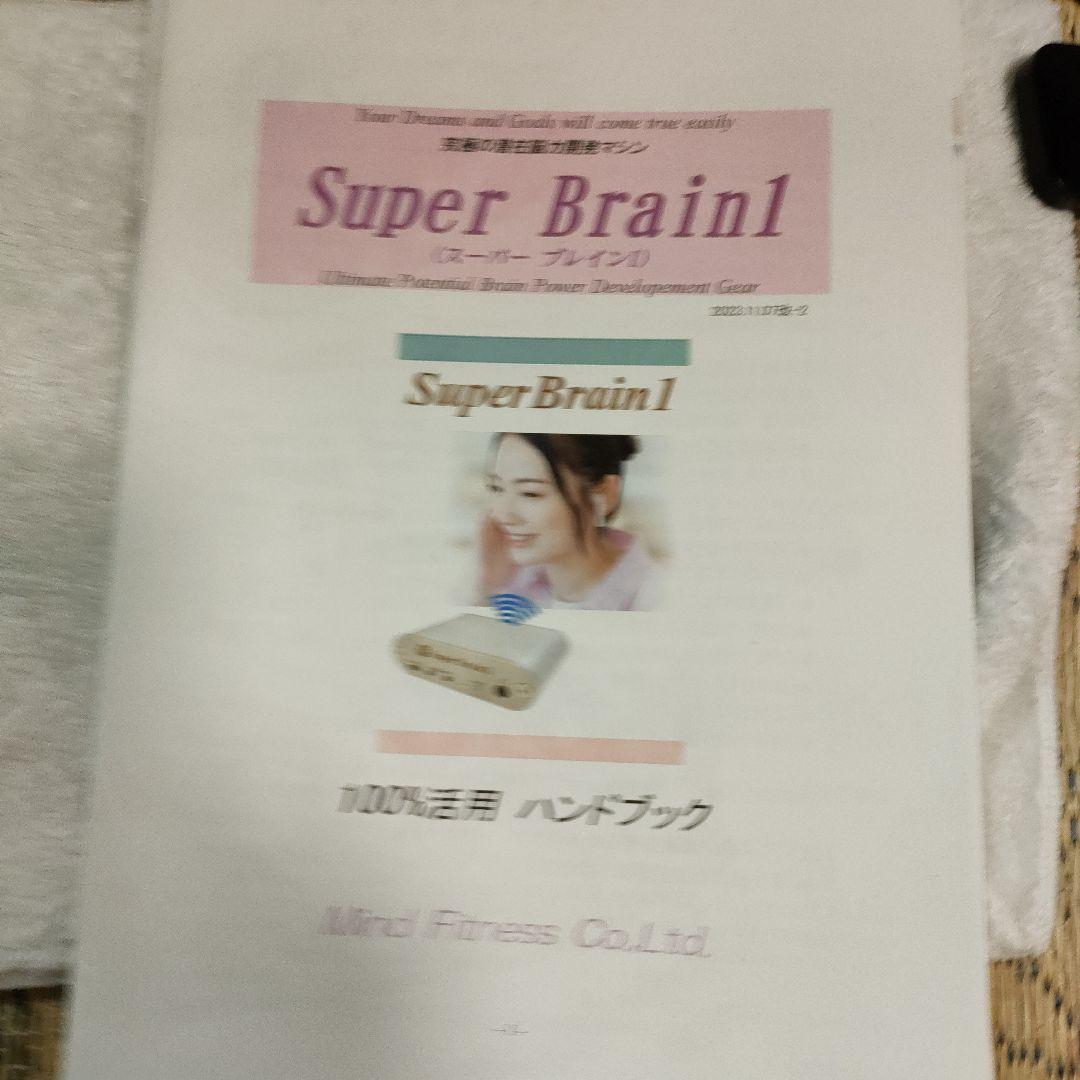 その他 Super brain1
