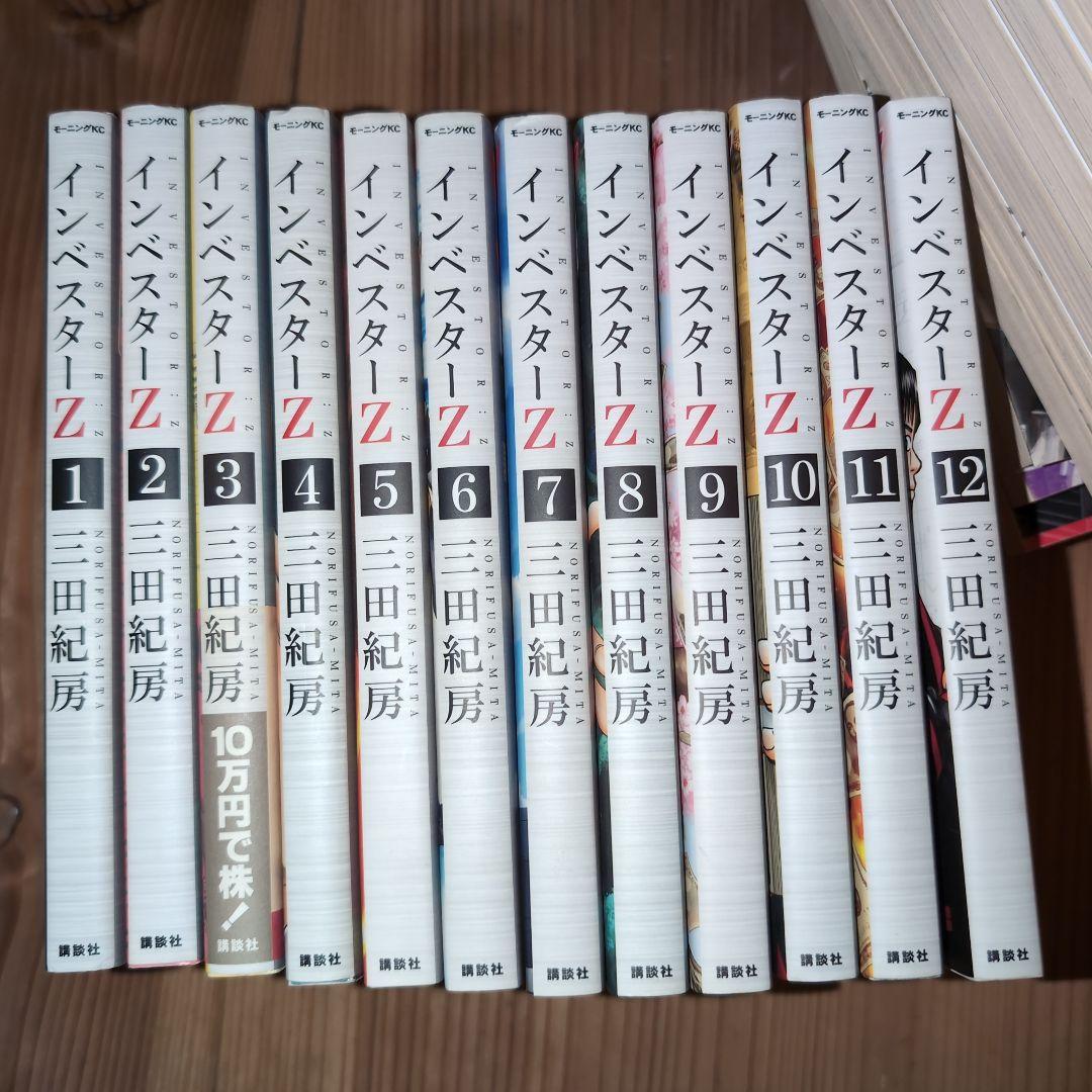 インベスターZ（1）〜（12）三田紀房